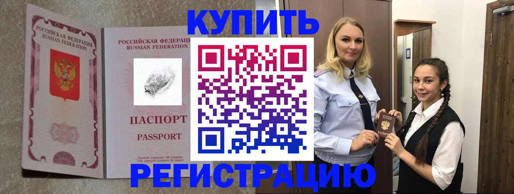 временная регистрация для школы в Копейске