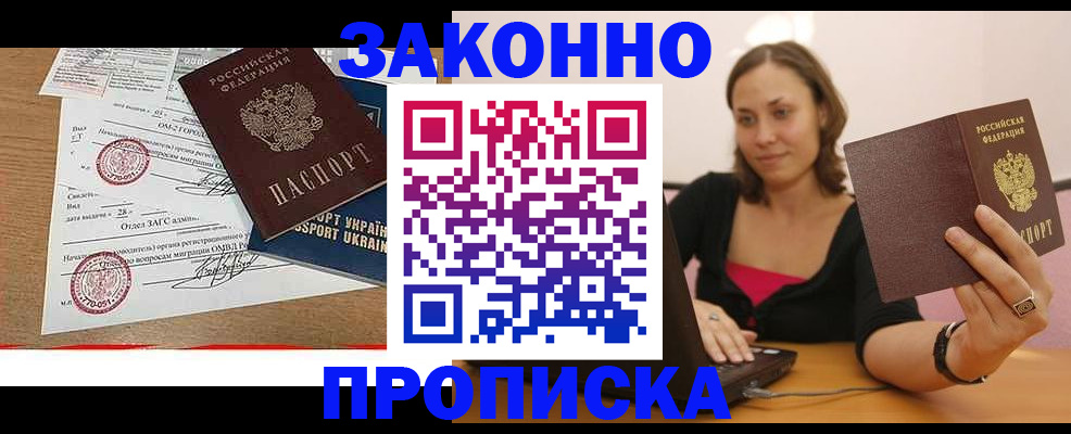 временная прописка в Копейске