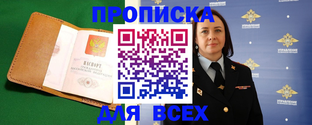 прописка регистрация в Копейске