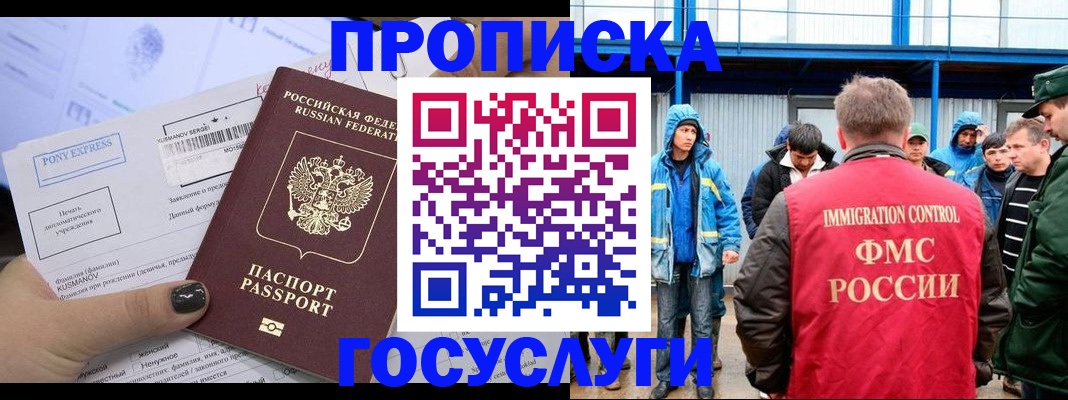 прописка законно в Копейске