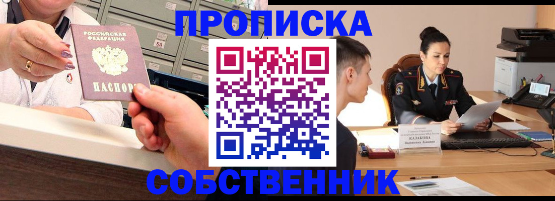где прописаться в Копейске
